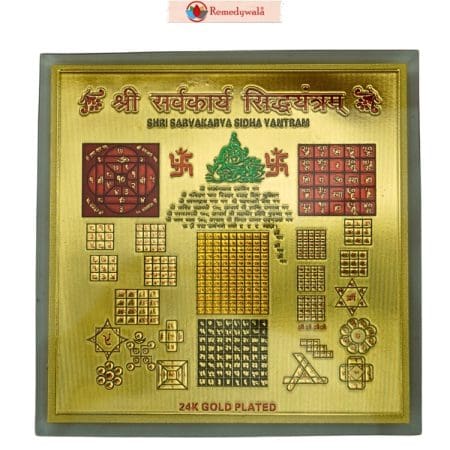 Siddh Sarvakarya Sidha Yantram(6.5 inch)