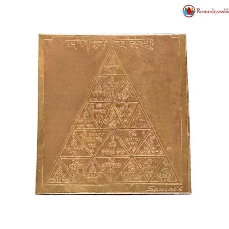 Shree Mangal Yantram (4.5 x 4cm approx)