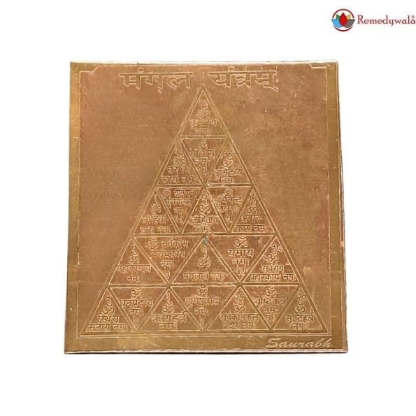 Shree Mangal Yantram (4.5 x 4cm approx)