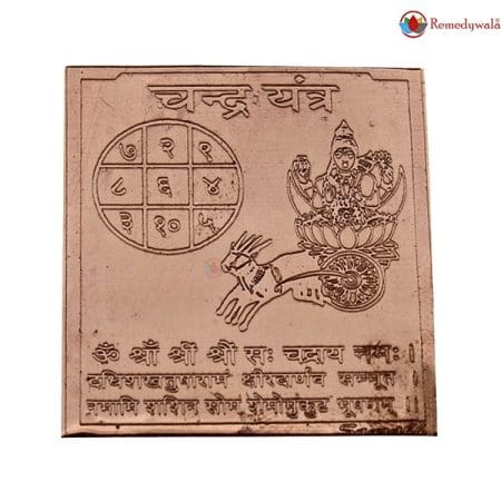 Chandra Yantra, Moon Yantra (4.5 x 4cm approx)