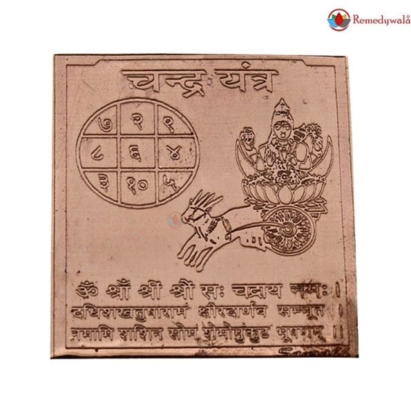 Chandra Yantra, Moon Yantra (4.5 x 4cm approx)