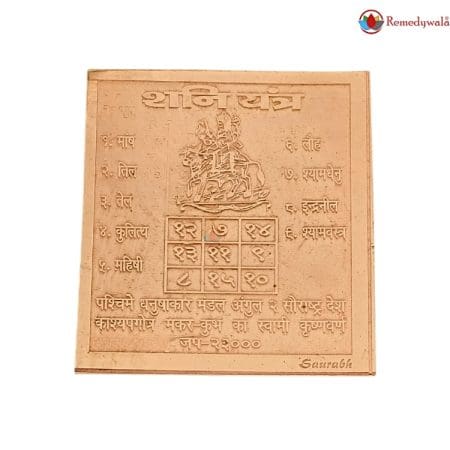 Shani Yantra (4.5 x 4cm approx)