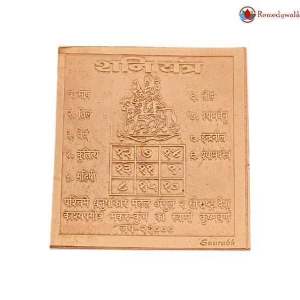 Shani Yantra (4.5 x 4cm approx)