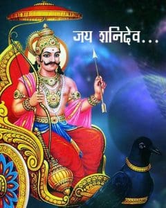 Shani Bhagwan