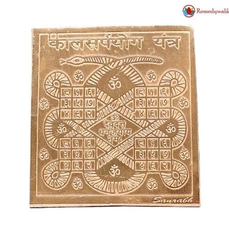 Kaal Sarp Yog Yantra (4.5cm x 4cm)